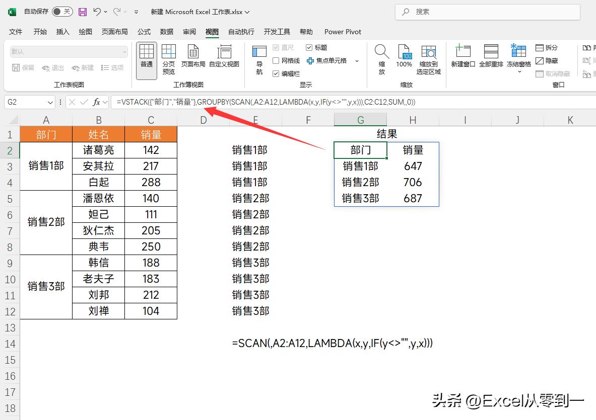 SCAN与REDUCE函数对比_excel百分比函数_Excel SCAN函数用法