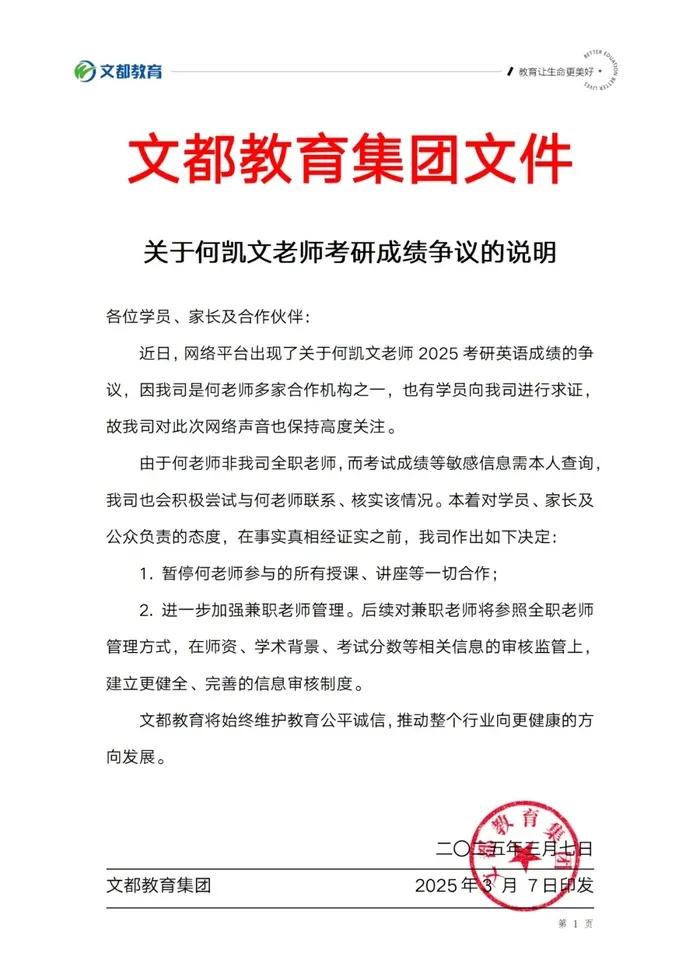 考研英语一成绩造假 何凯文道歉 世纪文都教育科技集团_北京世纪文都教育科技发展有限公司
