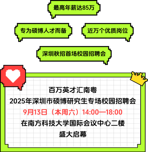 深圳硕博研究生专场招聘会_深圳20+8产业集群人才招聘_深圳人才与社会保障局