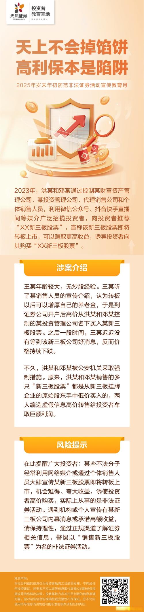 警惕！非法证券期货活动频发，附典型案例及风险提示