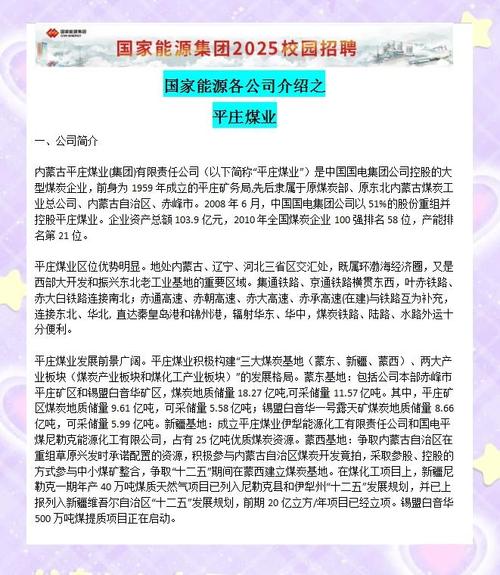 中国国电集团旗下平庄煤业：企业概况及相关介绍
