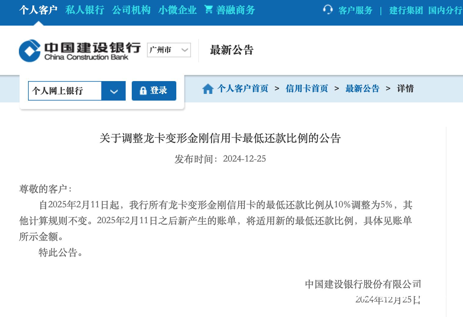 信用卡最低还款期限_信用卡最低还款比例5%影响分析_中国建设银行龙卡变形金刚信用卡最低还款比例调整