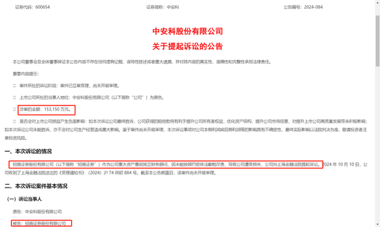 招商证券 投资银行业务_招商证券中安科财务顾问纠纷_中安科重大资产重组误导性陈述