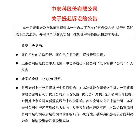 招商证券中安科财务顾问纠纷_招商证券 投资银行业务_中安科重大资产重组误导性陈述