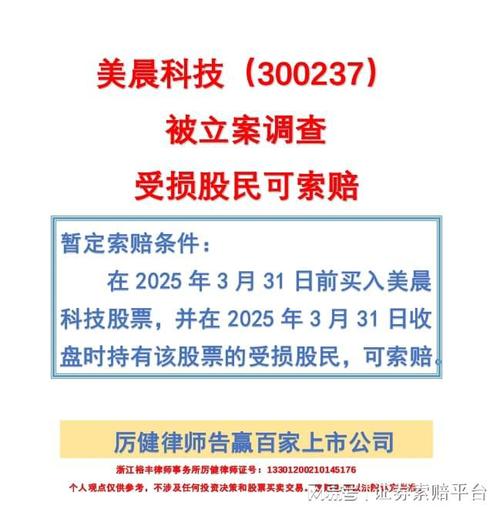 美晨科技2025年业绩交流会_美晨科技股票_山东辖区上市公司投资者网上集体接待日