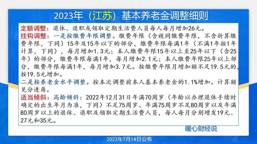 养老金上涨2% 江苏_江苏养老金调整计算方法_苏州养老金计算器