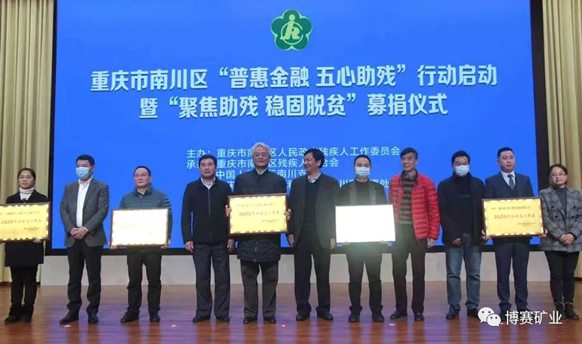 1994年创立的博赛集团：两大主业发展且积极履行社会责任