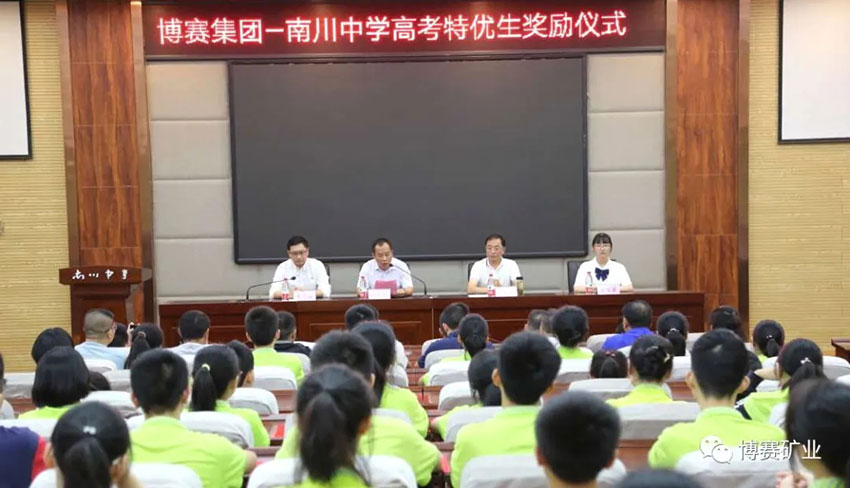 重庆民营企业社会责任_重庆博赛矿业集团股份有限公司 股票代码_博赛集团慈善公益