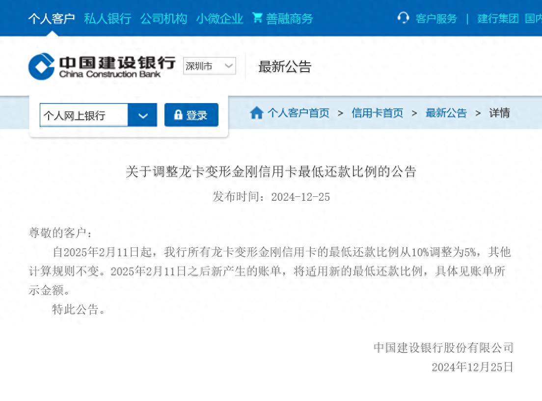 罕见！国有大行主动下调信用卡最低还款额度，建行率先行动