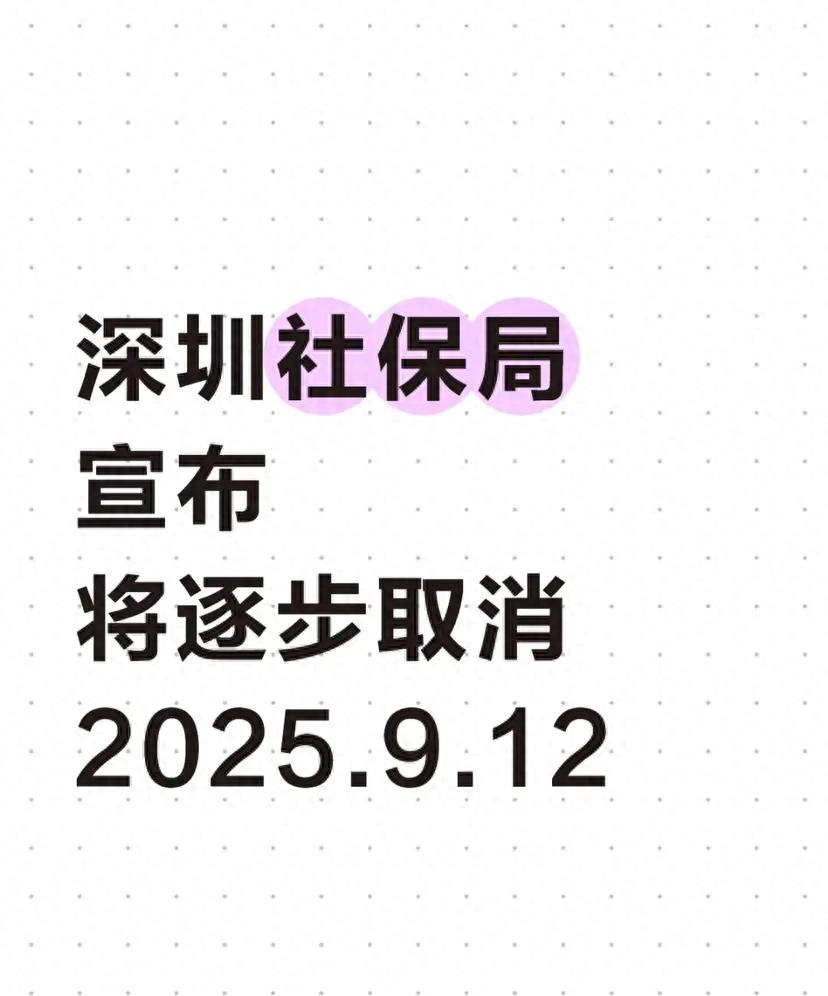 非深户深圳社保参保条件_深圳灵活就业社保政策_深圳人才与社会保障局