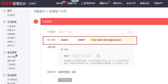 商品推广排名规则_男鞋专营店前三个月运营方案_场景展示推广