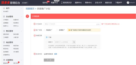 商品推广排名规则_场景展示推广_男鞋专营店前三个月运营方案