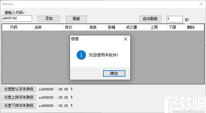 桌面股票隐身助手：便捷监控自选股信息，上班族炒股好帮手