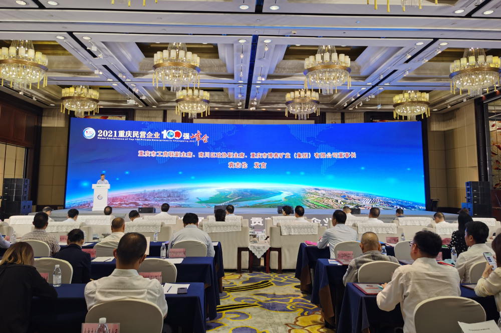 10月9日重庆民企100强榜单发布，博赛矿业谈高质量发展秘诀