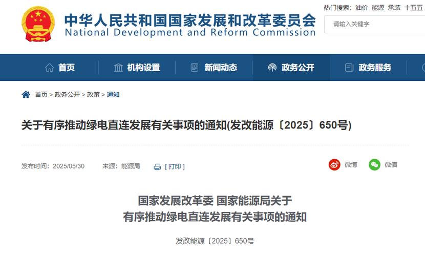 绿电直连发展政策_新能源消纳调控措施_中国国电集团发电企业安全设施配置规范