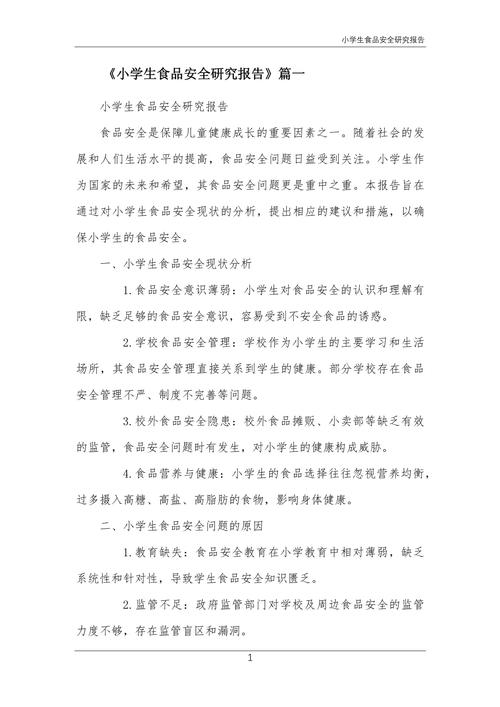 小学生零食消费调查报告：揭示健康隐患，85%低年级学生有吃零食习惯