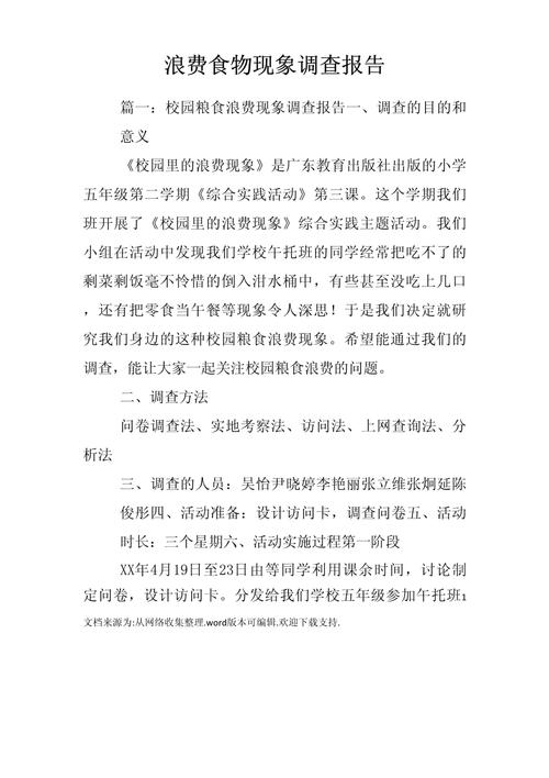 中学生零食消费调查报告：健康隐患与校园环境卫生问题，如何解决？
