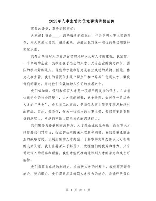 人力资源部演讲稿_128.docx