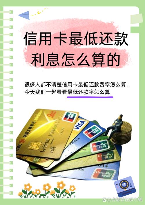 信用卡最低还款竟是温柔又隐蔽的金融陷阱？利息算法惊人