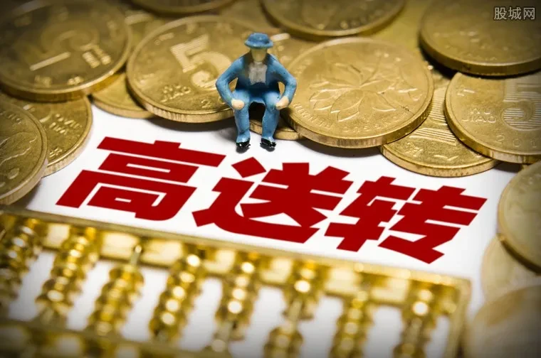 炒股必知：高送转是什么意思及如何查看高送转股票