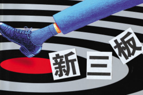 新三板挂牌企业股份转让指南：董监高限售规则解析，常见问题解答