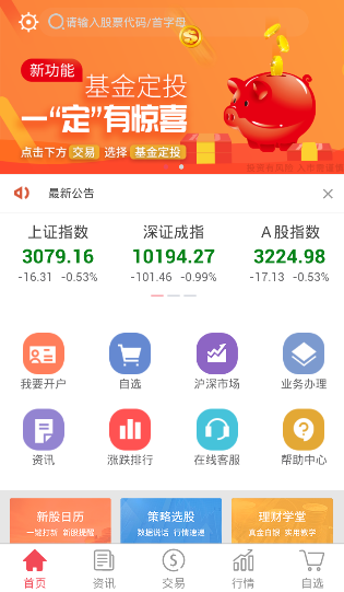 广发证券易淘金下载量_手机证券软件推荐_股票分析软件手机版