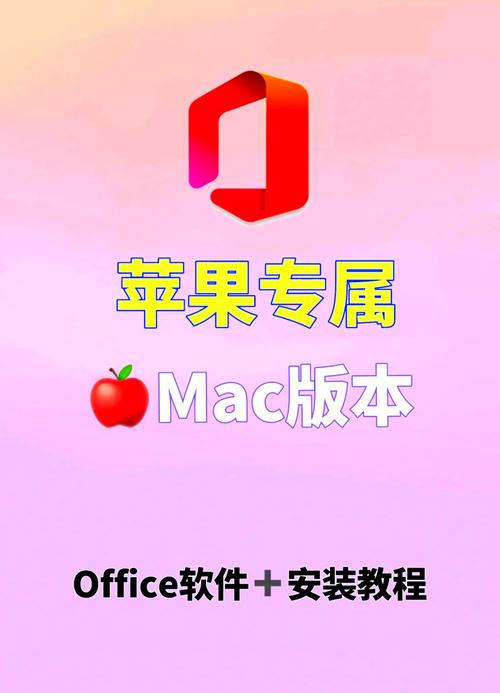 苹果电脑如何安装Office软件？这几种方法你得知道