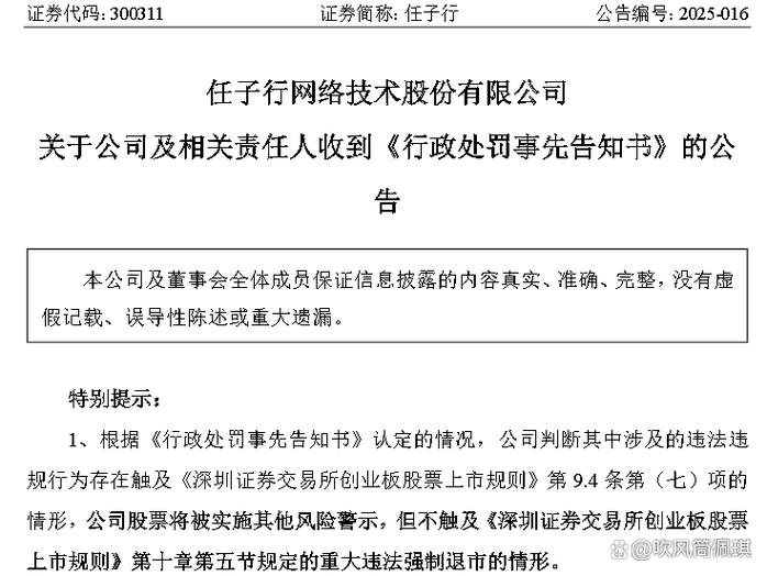 任子行信息披露违规维权_股票任子行_任子行处罚500万
