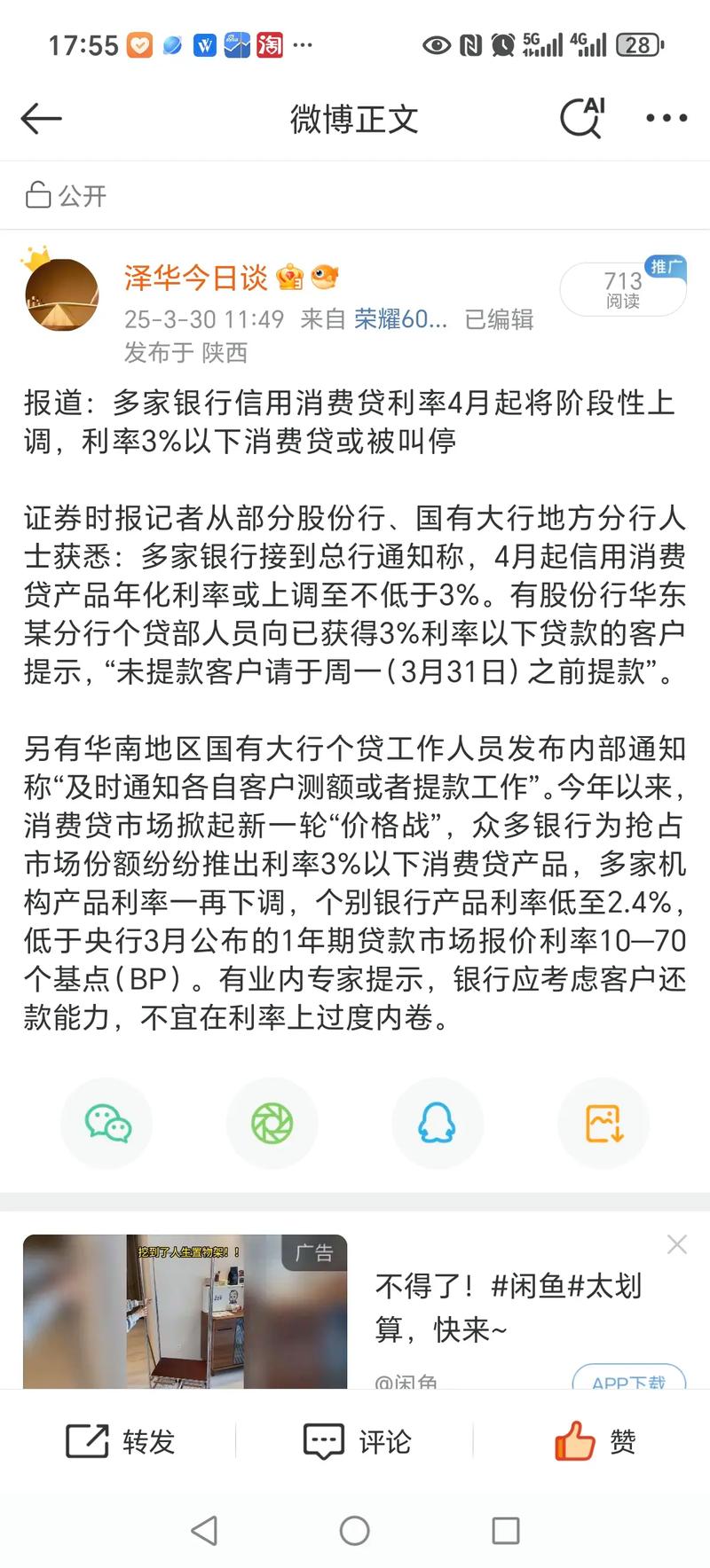 华夏银行贷款利率_消费贷利率上调至3%_存量低利率贷款提款截止日期3月31日