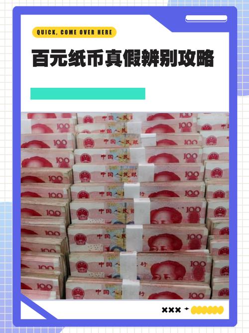 生活中收到假币怎么办？百元钞真假辨别方法快收藏