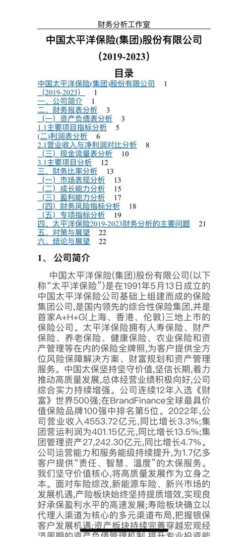 中国太平洋保险集团概况及旗下贵州分公司业务介绍