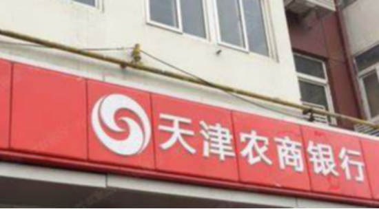 天津农商行副行长杨毅履历梳理，其与天津市公共信用中心深化合作