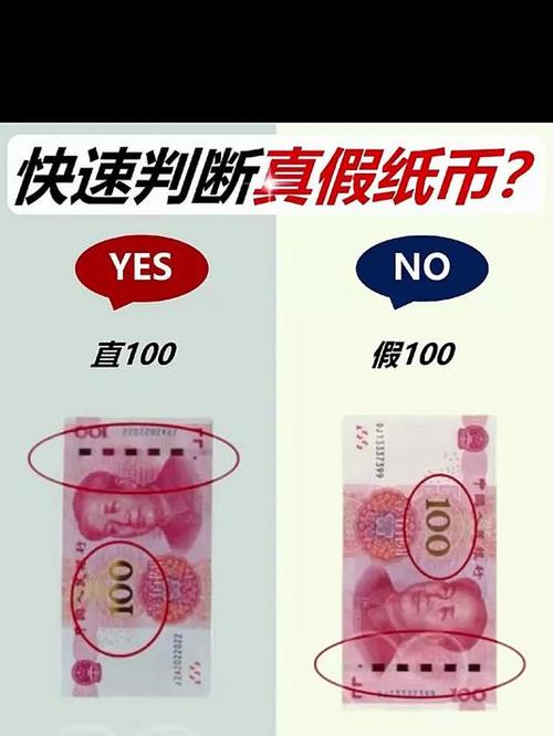 手机验钞方法_识别真假人民币技巧_真假钞辨别
