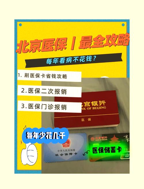 北京医保改革后，看病时医保卡到底怎么用最划算？