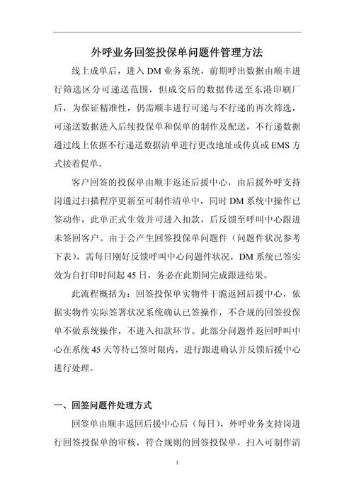 外呼业务回签投保单问题件管理办法及相关流程细节