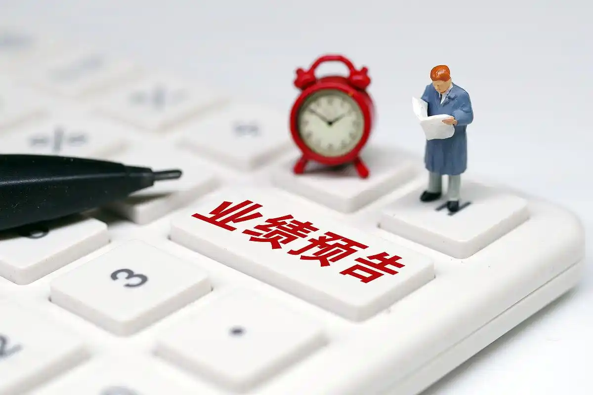 预告披露标准_预告披露业绩规则有哪些_业绩预告披露规则