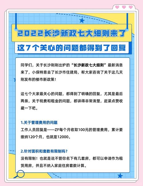 时隔7年湖南再出房市政策，多举措降成本促平稳健康发展