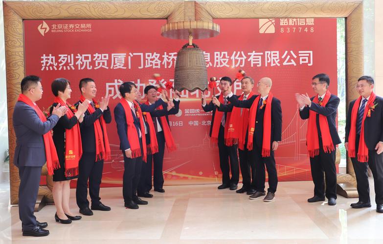 厦门路桥股票代码_厦门路桥信息股份有限公司 北交所上市 _ 厦门市首家北交所上市公司 