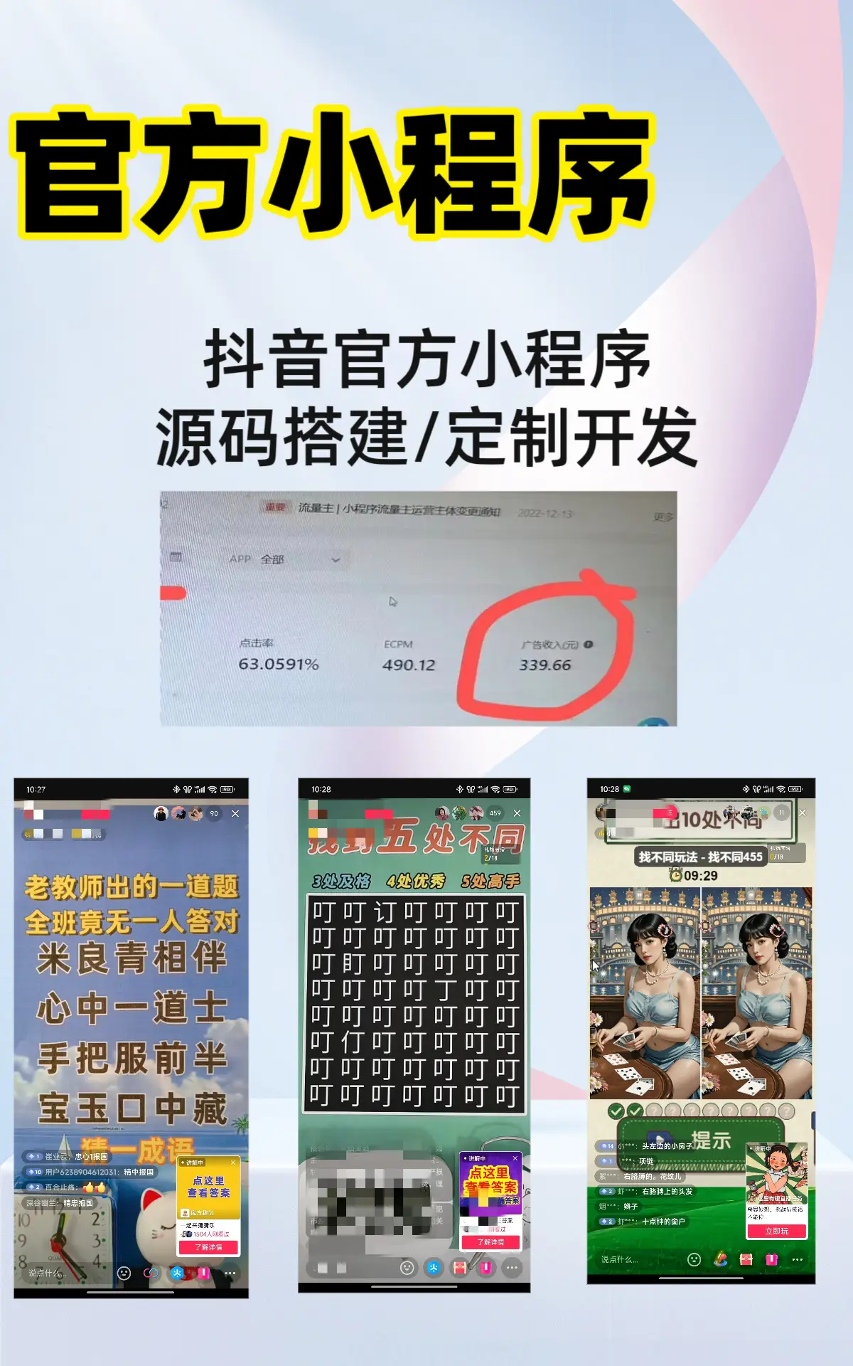 抖音小程序项目_小程序无人直播变现_个人小程序怎么盈利