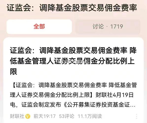 4月19日证监会发布新规，7月1日起公募基金交易佣金有变化