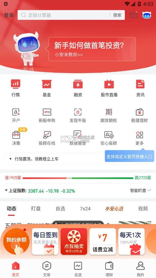 苹果电脑如何下载股票交易软件_平安证券电脑版下载方法_平安证券电脑版股票软件