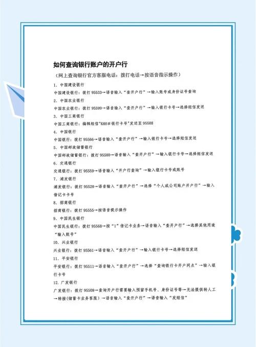 开户行信息查询方法_开户行号是哪个_银行行号查询技巧