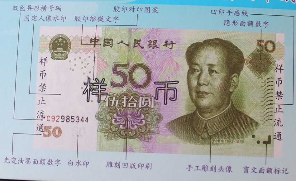 真假钞辨别_残缺污损人民币兑换_分辨真假人民币