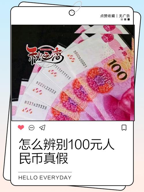 真假钞辨别_新版百元人民币防伪技术_新版百元人民币特点