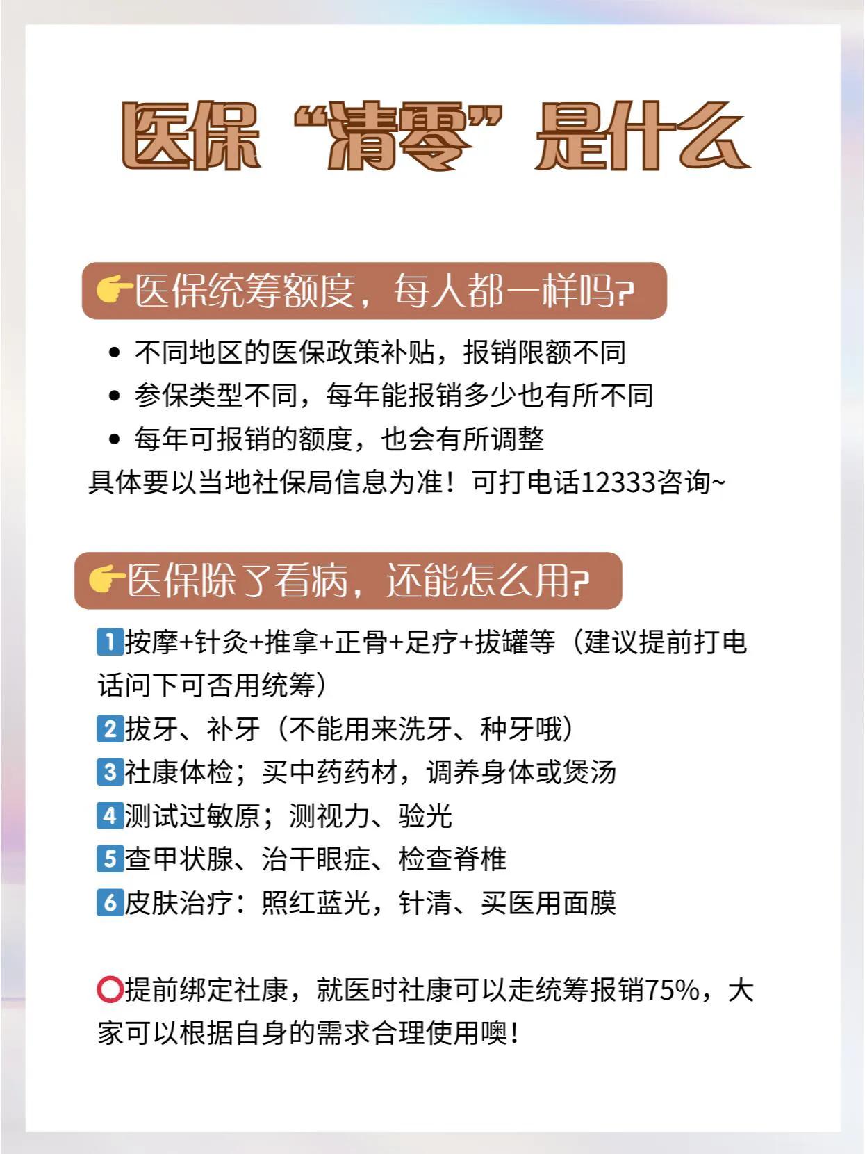 医保卡怎么用_个人账户余额查询_年底医保清零