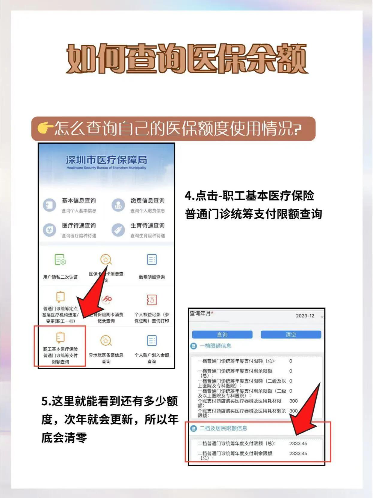 医保卡怎么用_年底医保清零_个人账户余额查询