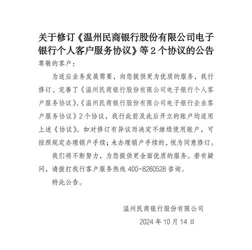 温州民商银行股东背景_温州民商银行筹备进度_温州民商银行股份有限公司