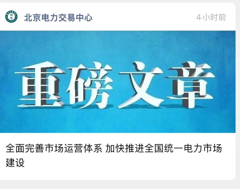 有关部门预测电力现货市场走势，加速建设通知来了