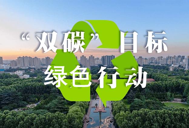 节能降碳工作意见：推进碳达峰碳中和，加快绿色转型支撑