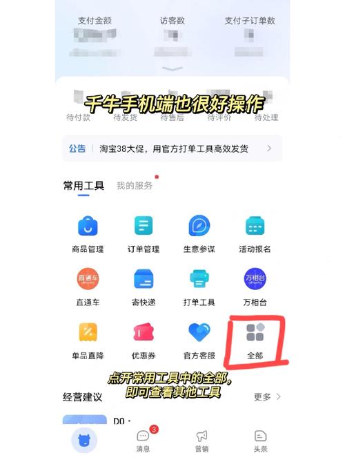 千牛卖家版手机版_旺旺工作台_千牛工作台最新版本简介